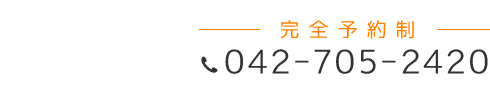 「匠・相模大野駅前整体院」 お問い合わせ