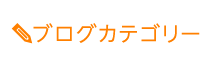 「匠・相模大野駅前整体院」 メニュー3